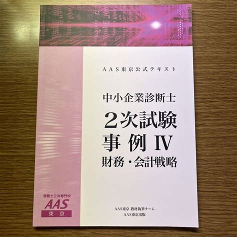 全知識|中小企業診断士2次試験 事例Ⅳ（財務・会計）の全知識＆全ノウ。